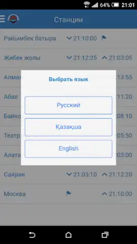 Метрополитен города Алматы скриншот 8