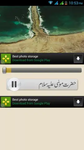 Quranic Stories Urdu скриншот 2