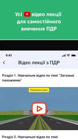 Офіційні тести ПДР України скриншот 10