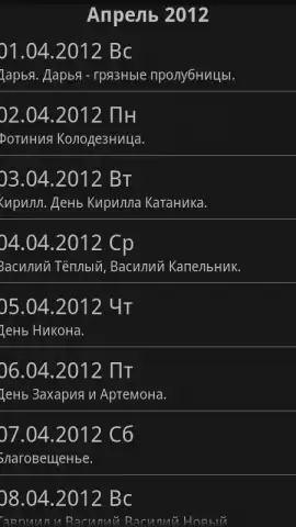 Народный календарь скриншот 3
