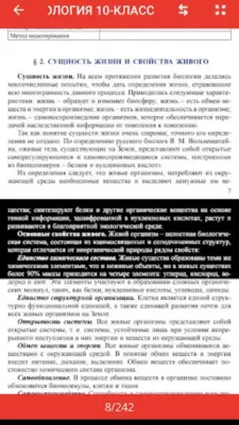Биология 5 6 7 8 9 10 11 скриншот 1