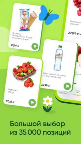 Перекресток доставка продуктов скриншот 5