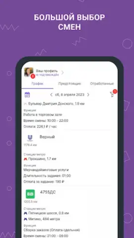 Моя смена скриншот 2