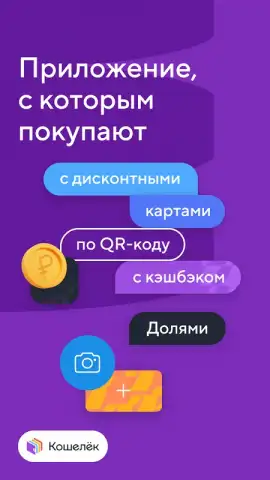 Кошелёк скриншот 1