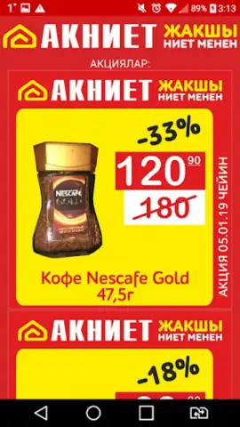 АКНИЕТ дисконтка скриншот 2