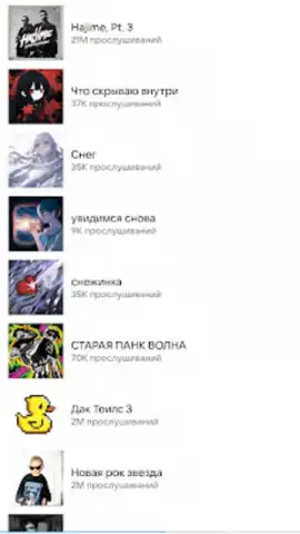 VK Music X скриншот 6