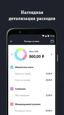Мой Tele2 скриншот 5