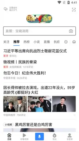 Baidu скриншот 10