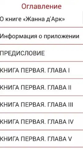 Жанна д скриншот 1