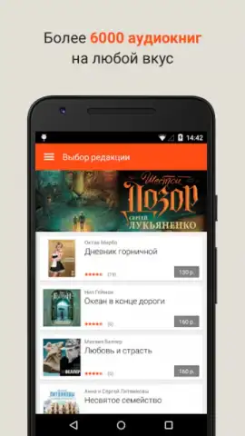 LitRes: Listen! скриншот 13