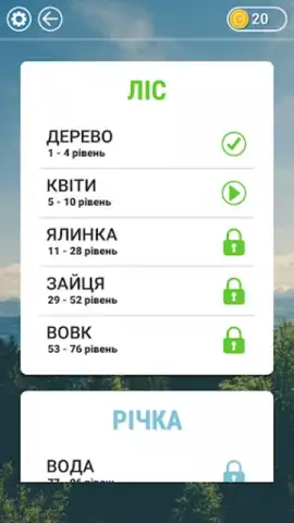 Гра в слова Українською скриншот 3