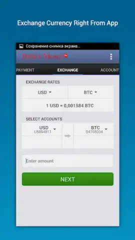 Perfect Money скриншот 4