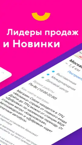 Связной: мобильная техника скриншот 2