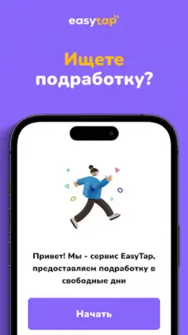 EasyTap скриншот 4