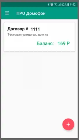 ПРО Домофон скриншот 6