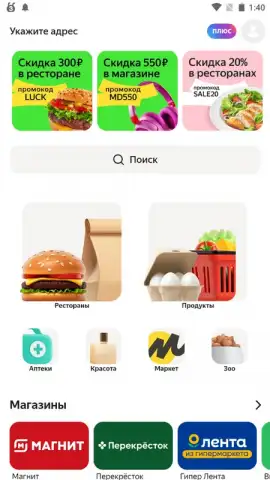 Delivery Club скриншот 8