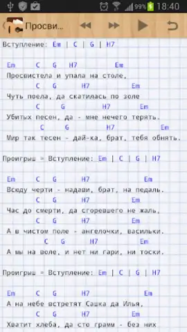 Песни под гитару скриншот 5