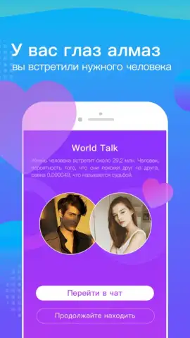 WorldTalk скриншот 1