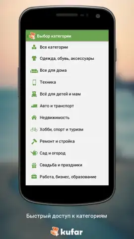 Kufar скриншот 8