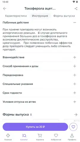 Еаптека скриншот 2