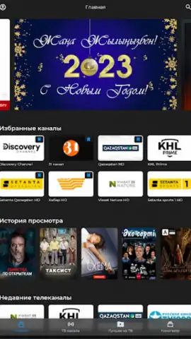 TV+ Kazakhtelecom скриншот 8