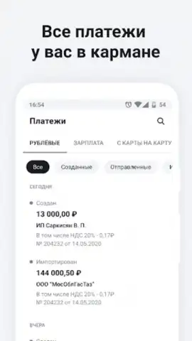 Сбербанк Бизнес скриншот 11