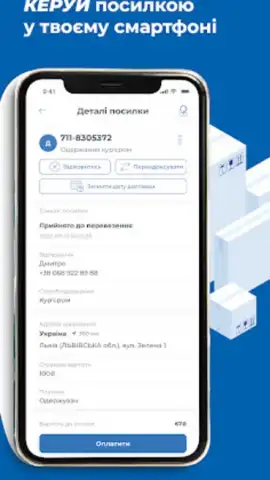 Meest ПОШТА скриншот 6