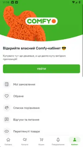 Comfy: інтернет-магазин онлайн скриншот 13