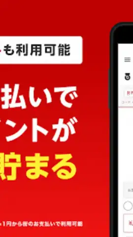 楽天ペイ скриншот 7