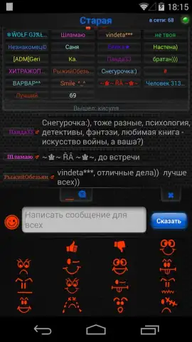 Теневой чат скриншот 3