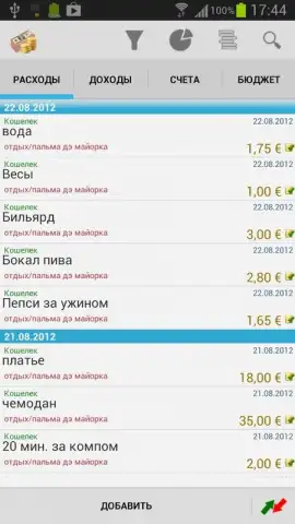 Family budget скриншот 6
