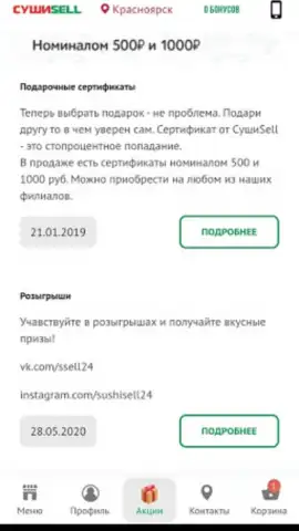 Суши Селл скриншот 3