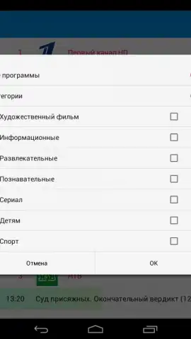 TVGuide скриншот 5