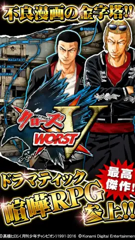 ｸﾛｰｽﾞworst V скриншот 10