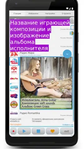 Просто радио онлайн скриншот 5