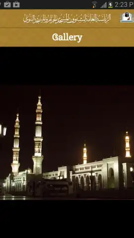 Al-Haramain скриншот 3
