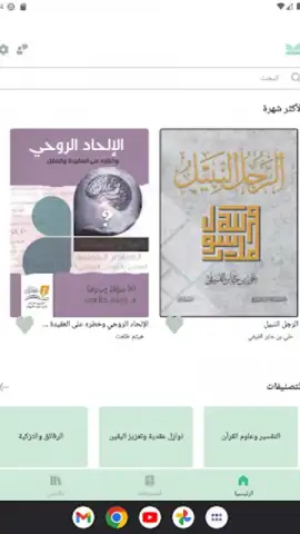 منطوق - كتب صوتية скриншот 4