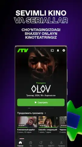 iTV скриншот 2
