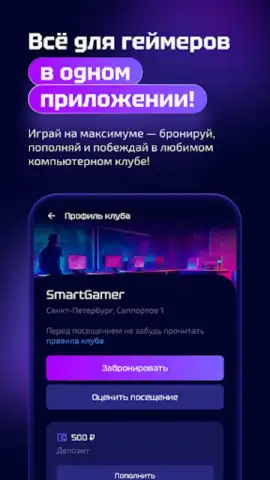 SmartGamer скриншот 6