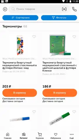 Здравсити скриншот 7