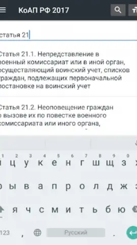 КоАП РФ 24.06.2023 (195-ФЗ) скриншот 6