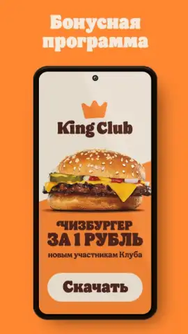 Burger King Russia скриншот 6
