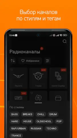 Radio Record скриншот 5