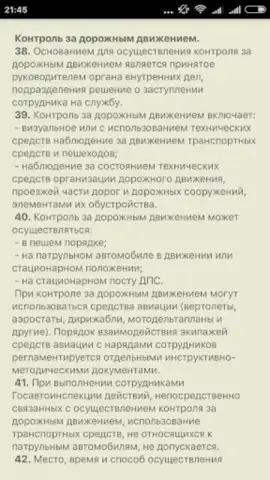 Памятка сотруднику ДПС ГИБДД скриншот 2