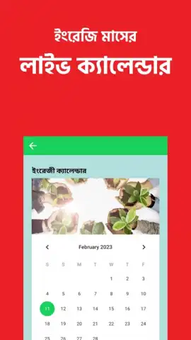 All Bangla Calendar скриншот 1