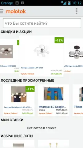 Molotok.ru скриншот 5