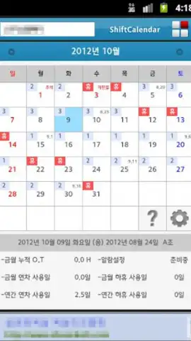 ShiftCalendar скриншот 4