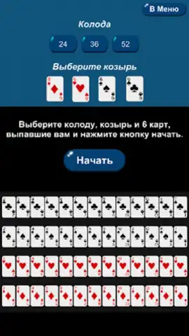 Дурак Помощник скриншот 2