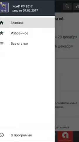КоАП РФ 24.06.2023 (195-ФЗ) скриншот 10