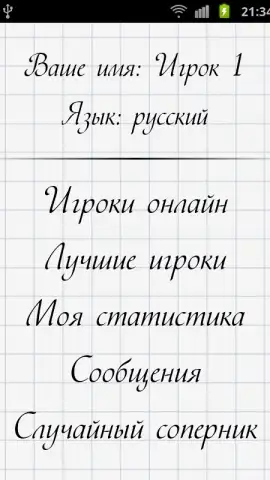 Balda скриншот 2